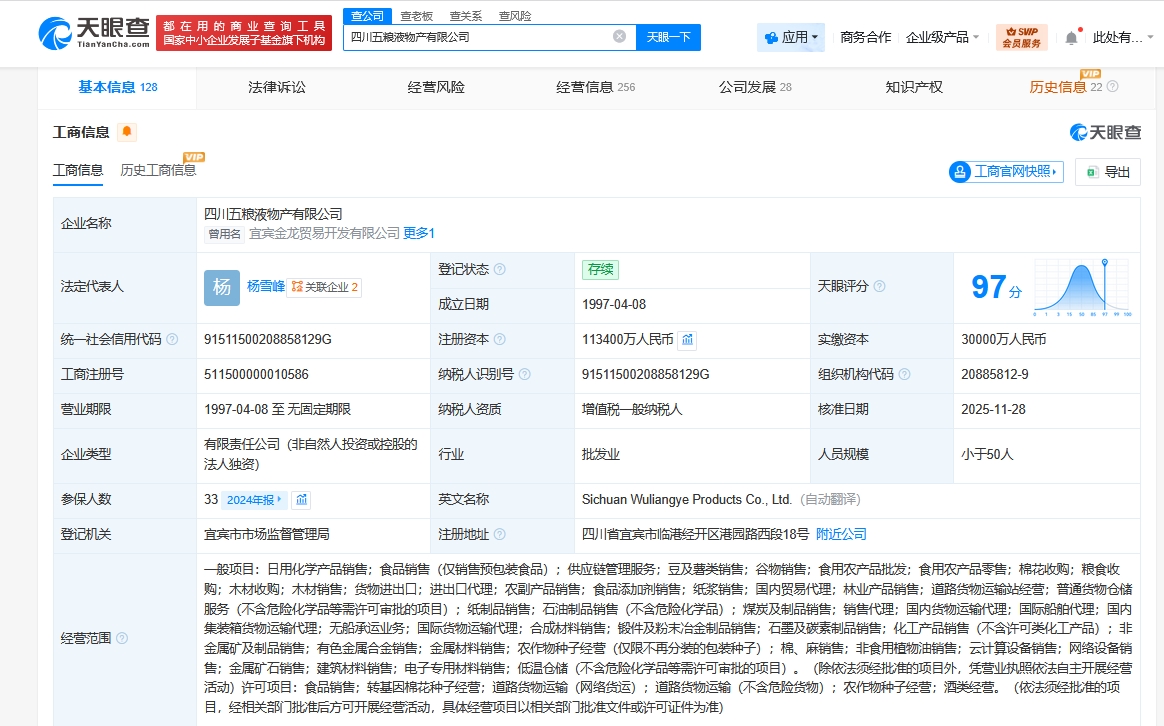 五粮液物产公司增资至11.34亿，跨界日用化学领域释放什么信号？